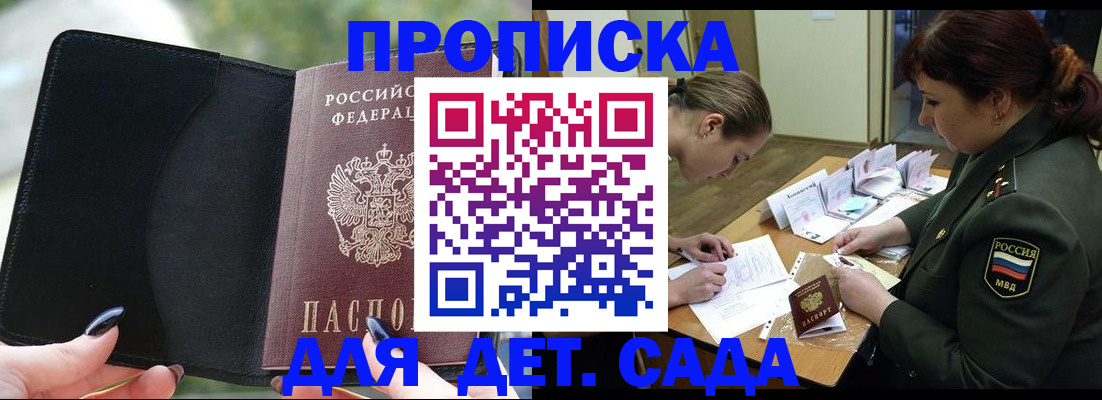 прописка ребенка в Порхове