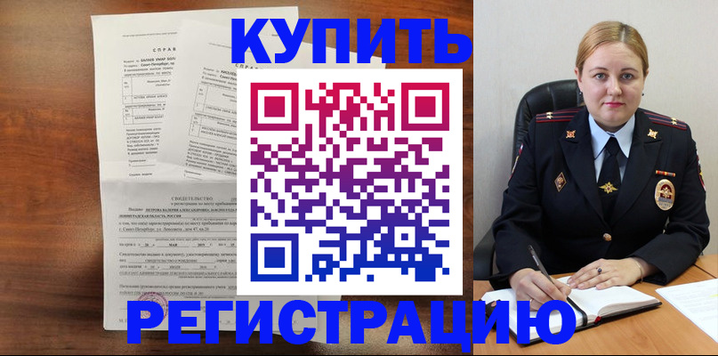 купить прописку в Порхове