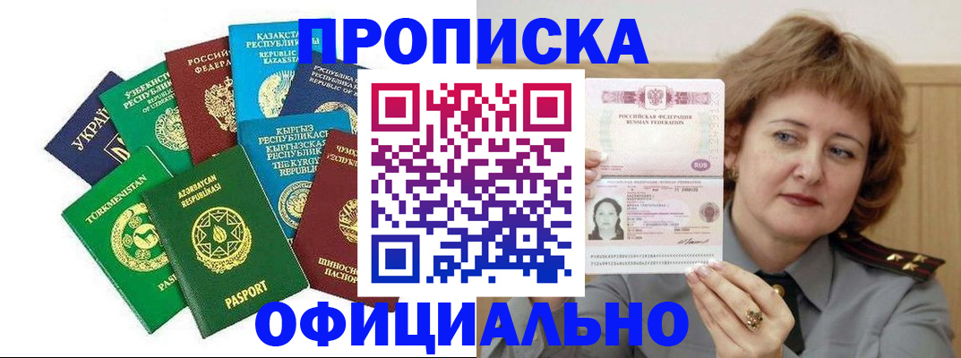 временная регистрация недорого в Порхове